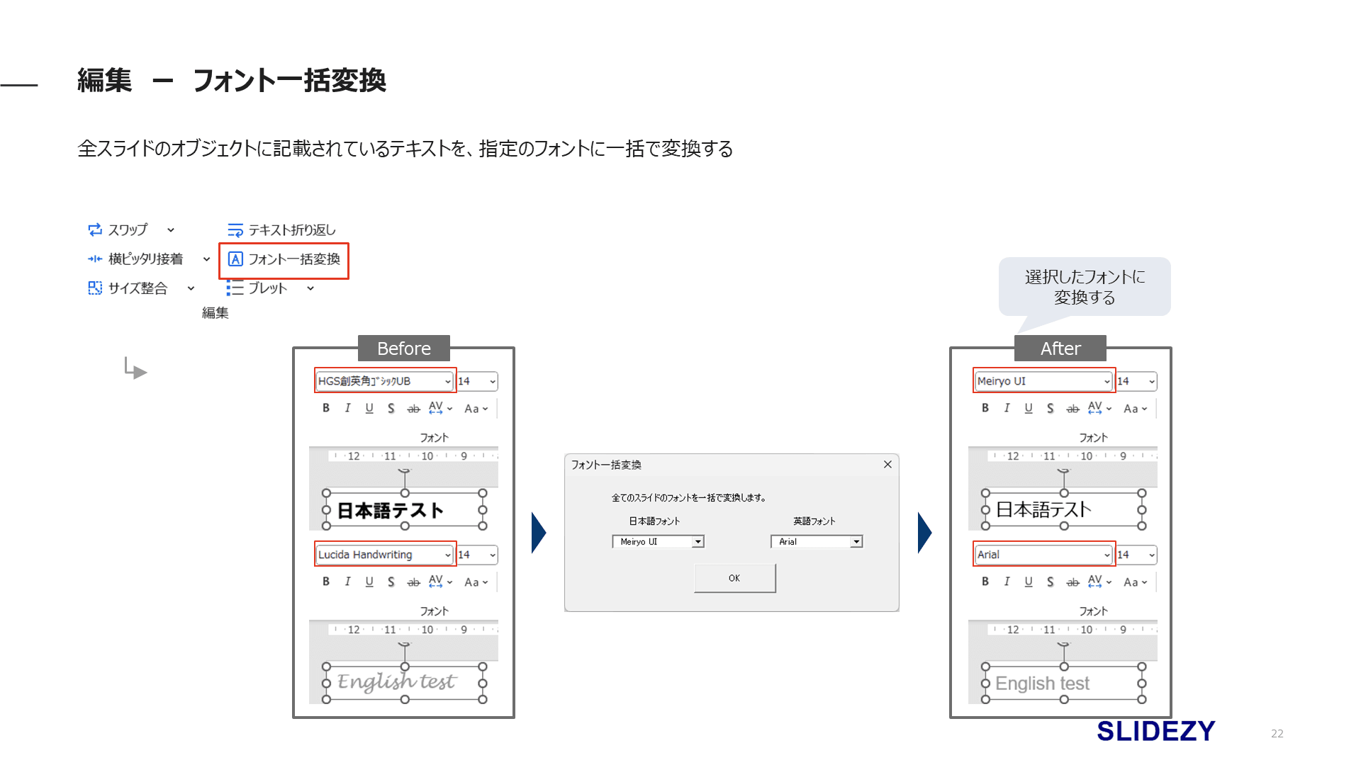 フォント一括変換