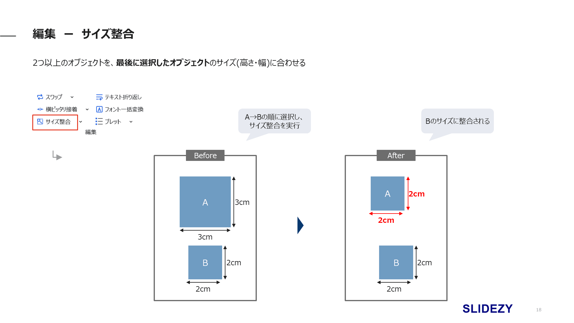 サイズ整合 - After