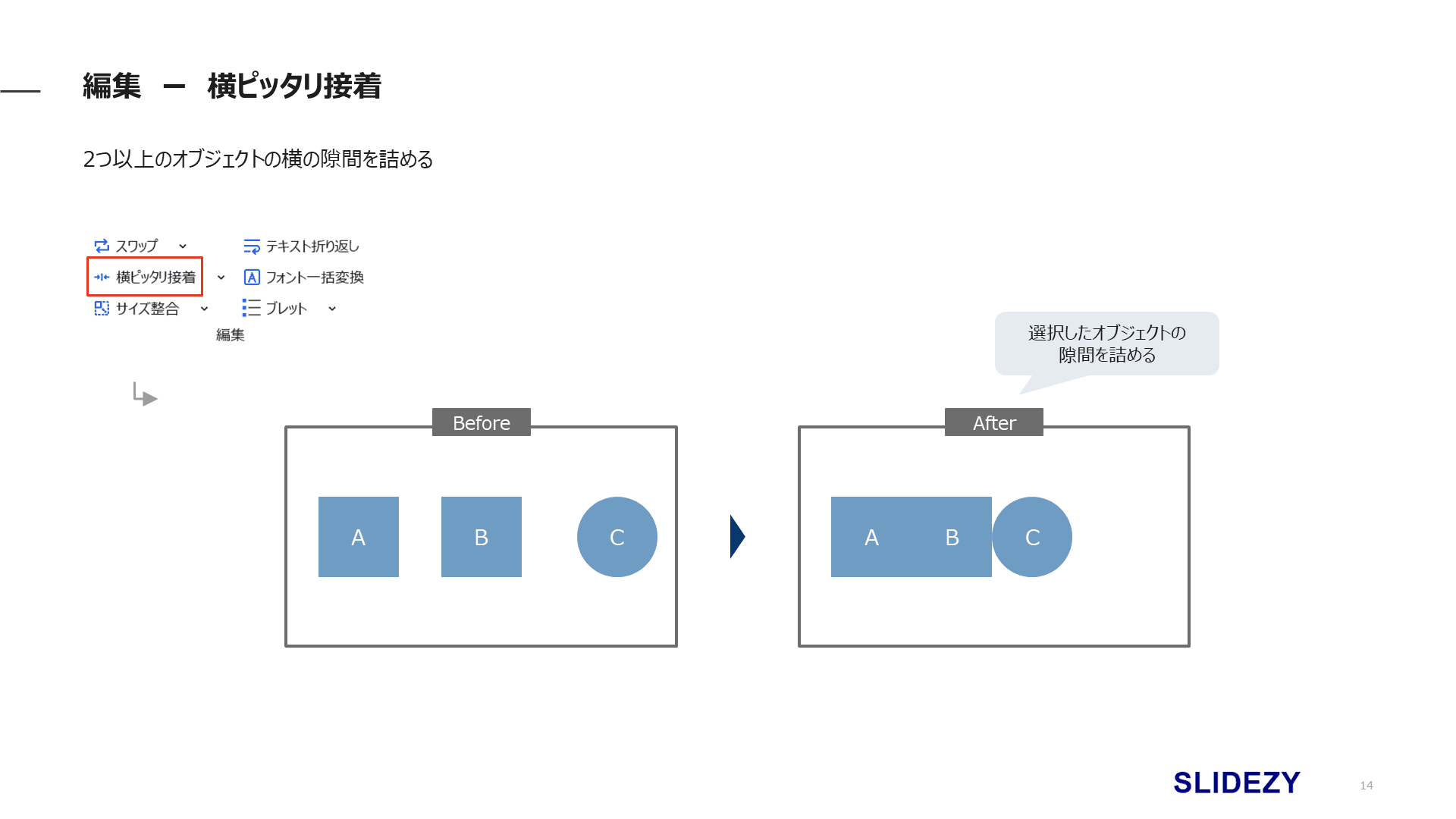 プロフェッショナル整形 - 横ピッタリ接着（隙間ゼロ）