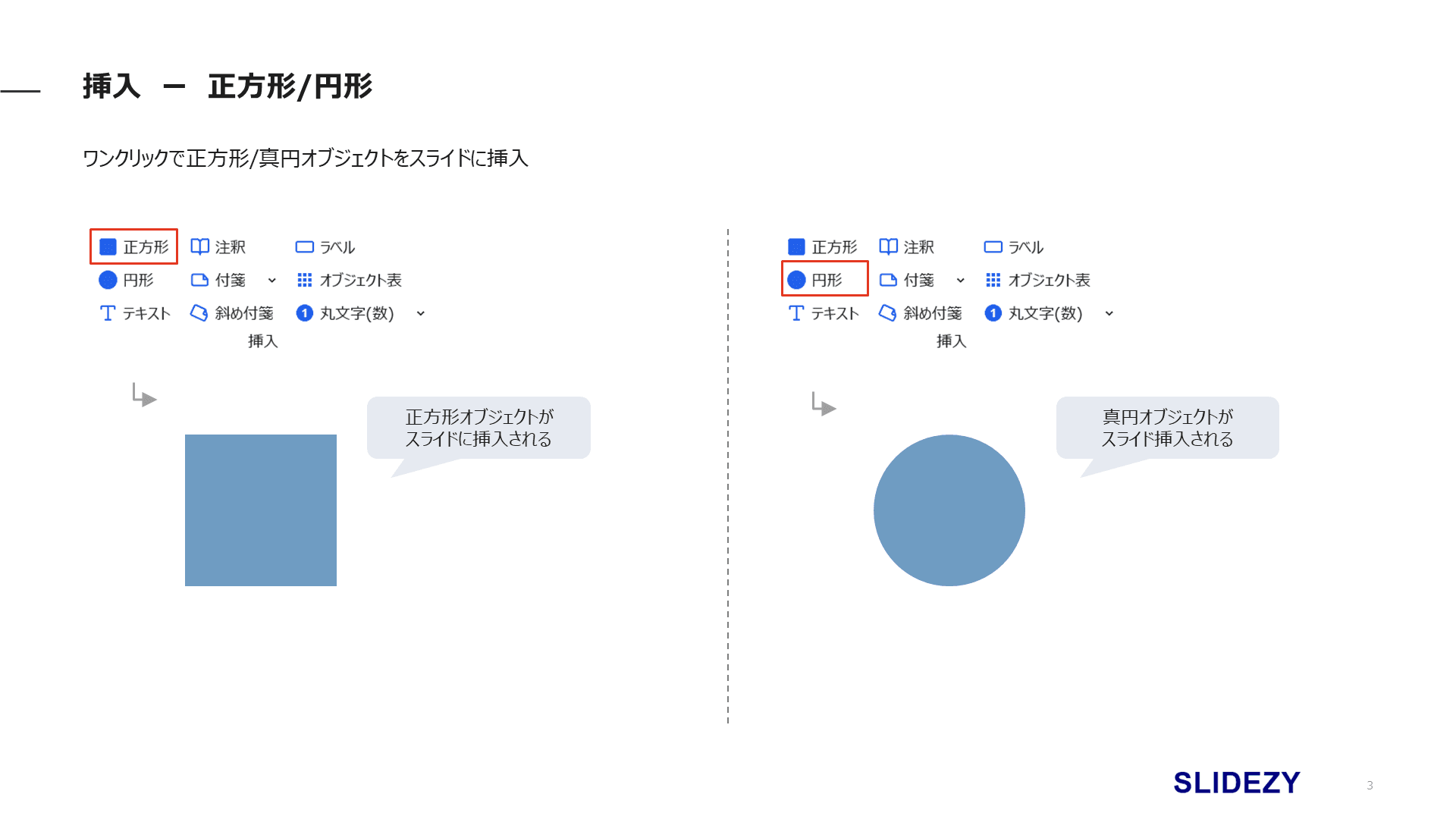 1Clickスマート挿入 - 正方形/円形の標準サイズ挿入