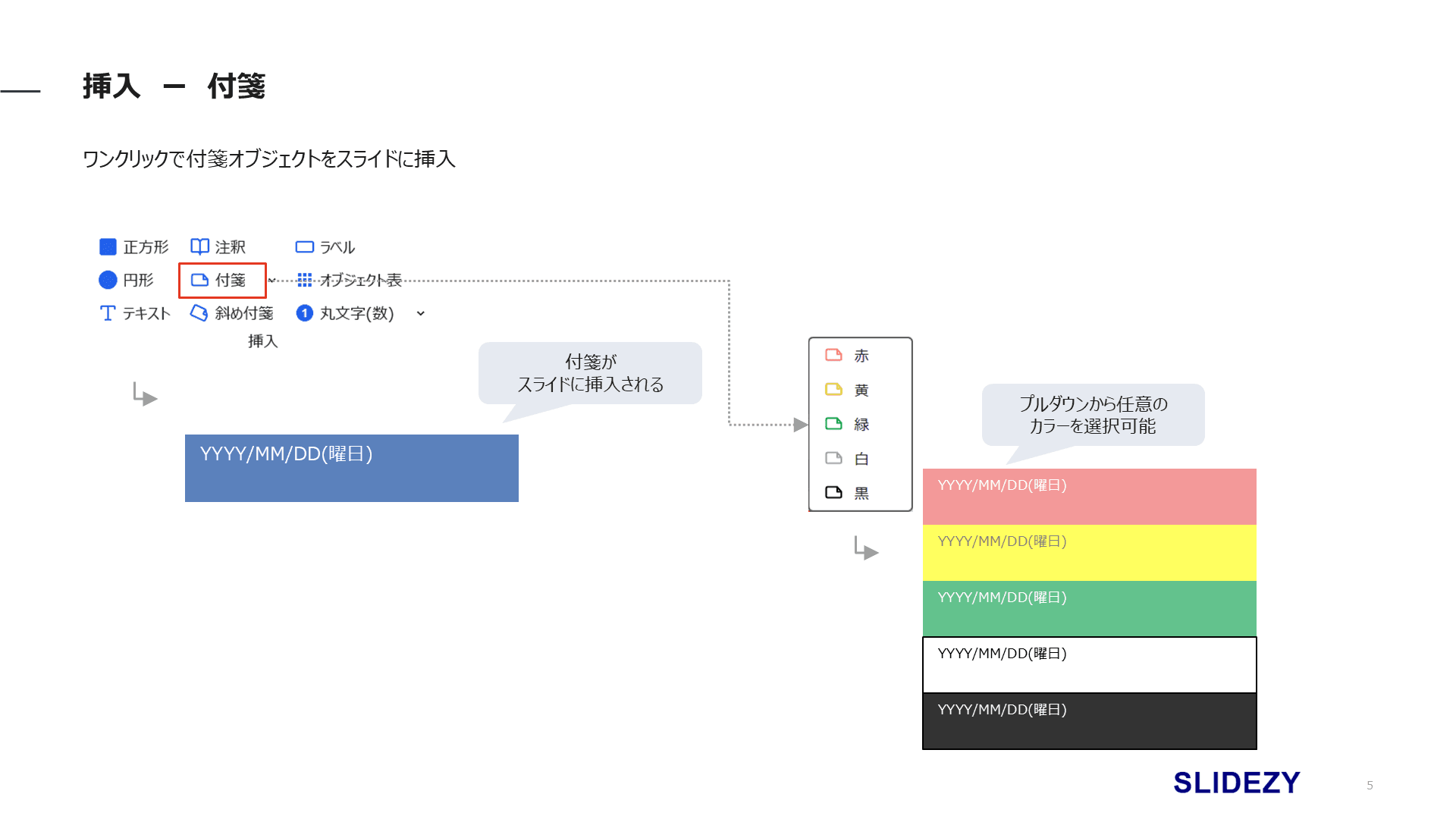 1Click挿入 - 付箋 - After