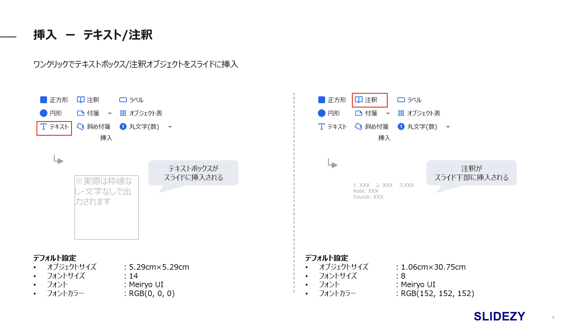テキストボックス/出典挿入