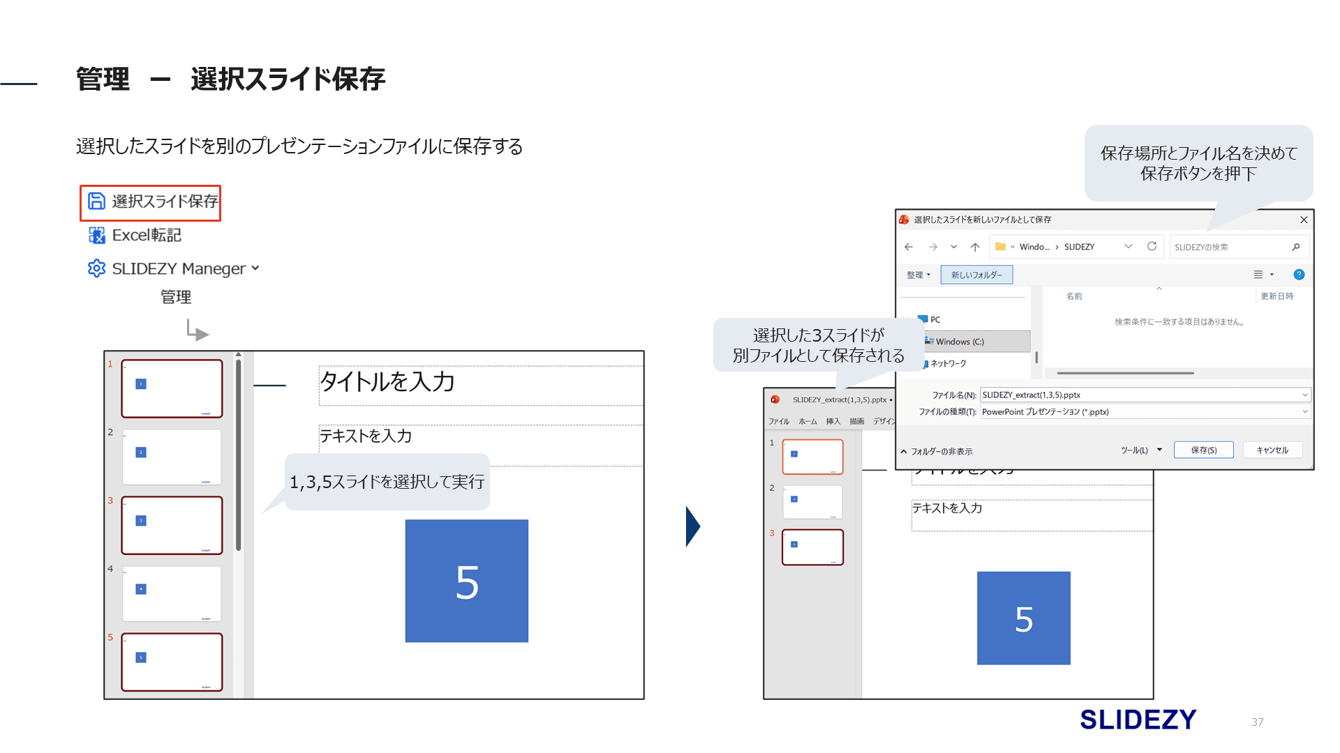 選択スライド保存