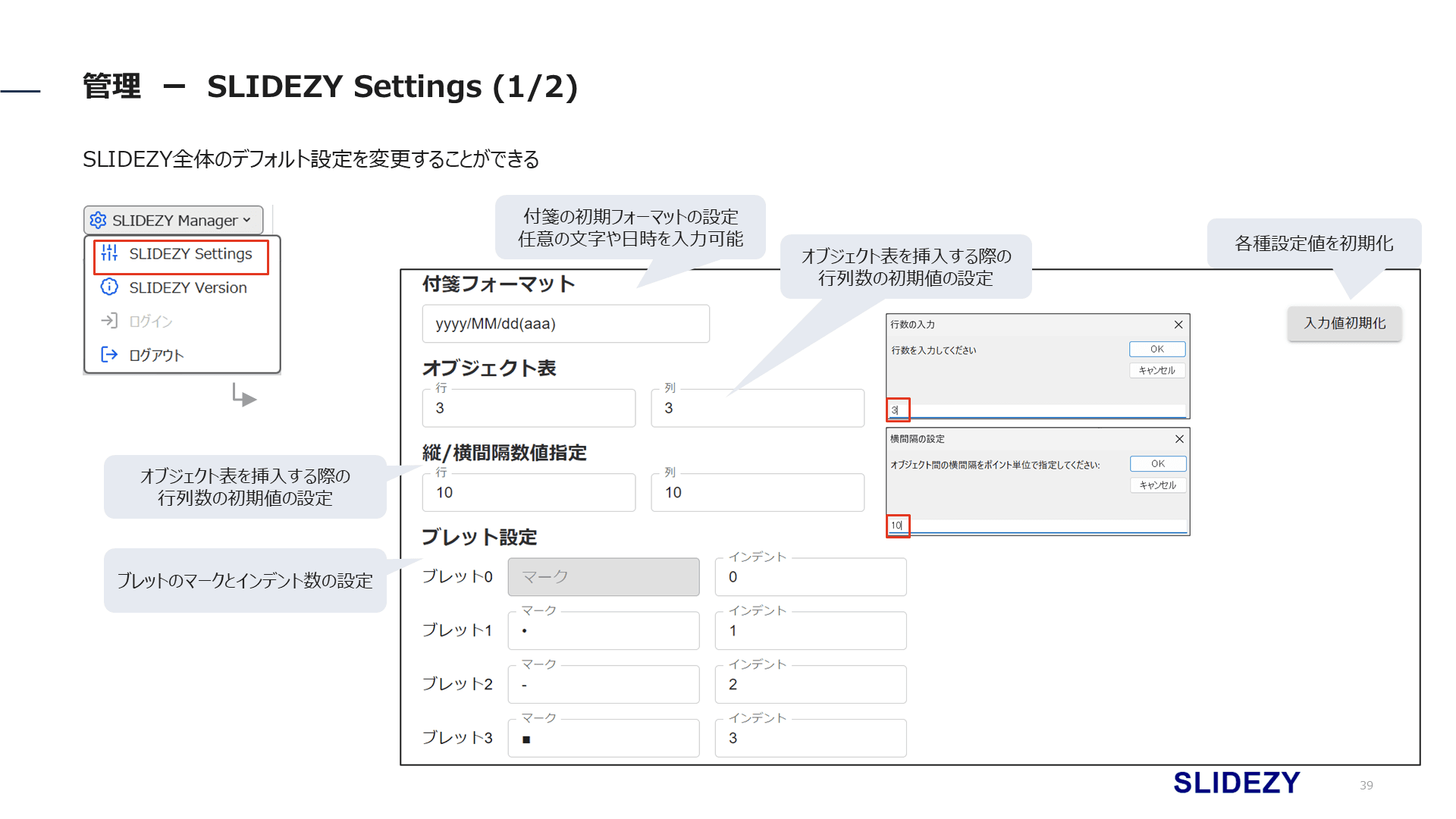 設定カスタマイズ